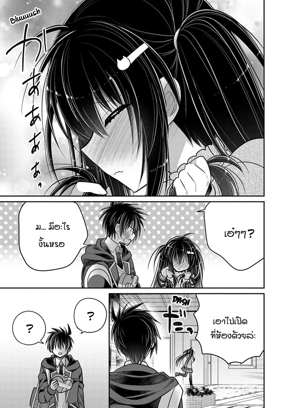 Siscon Ani to Brocon Imouto ga Shoujiki ni Nattara 39-ห่อรักส่งถึงมือ