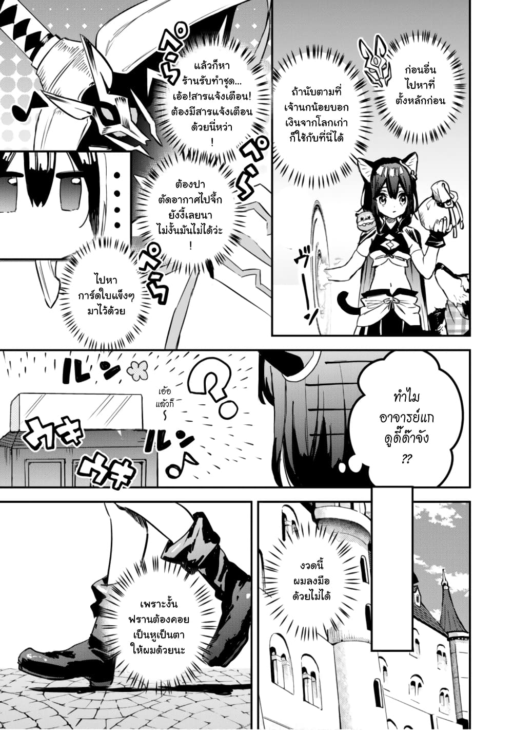 Tensei Shitara Ken Deshita : Another Wish 3-จอมโจรแมวดำ