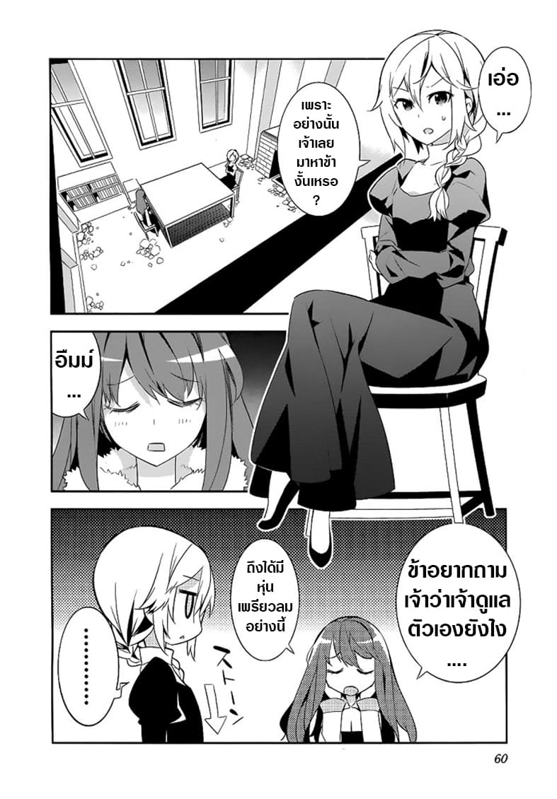 The Demon Queen Weight Loss Plan 1-One Shot n