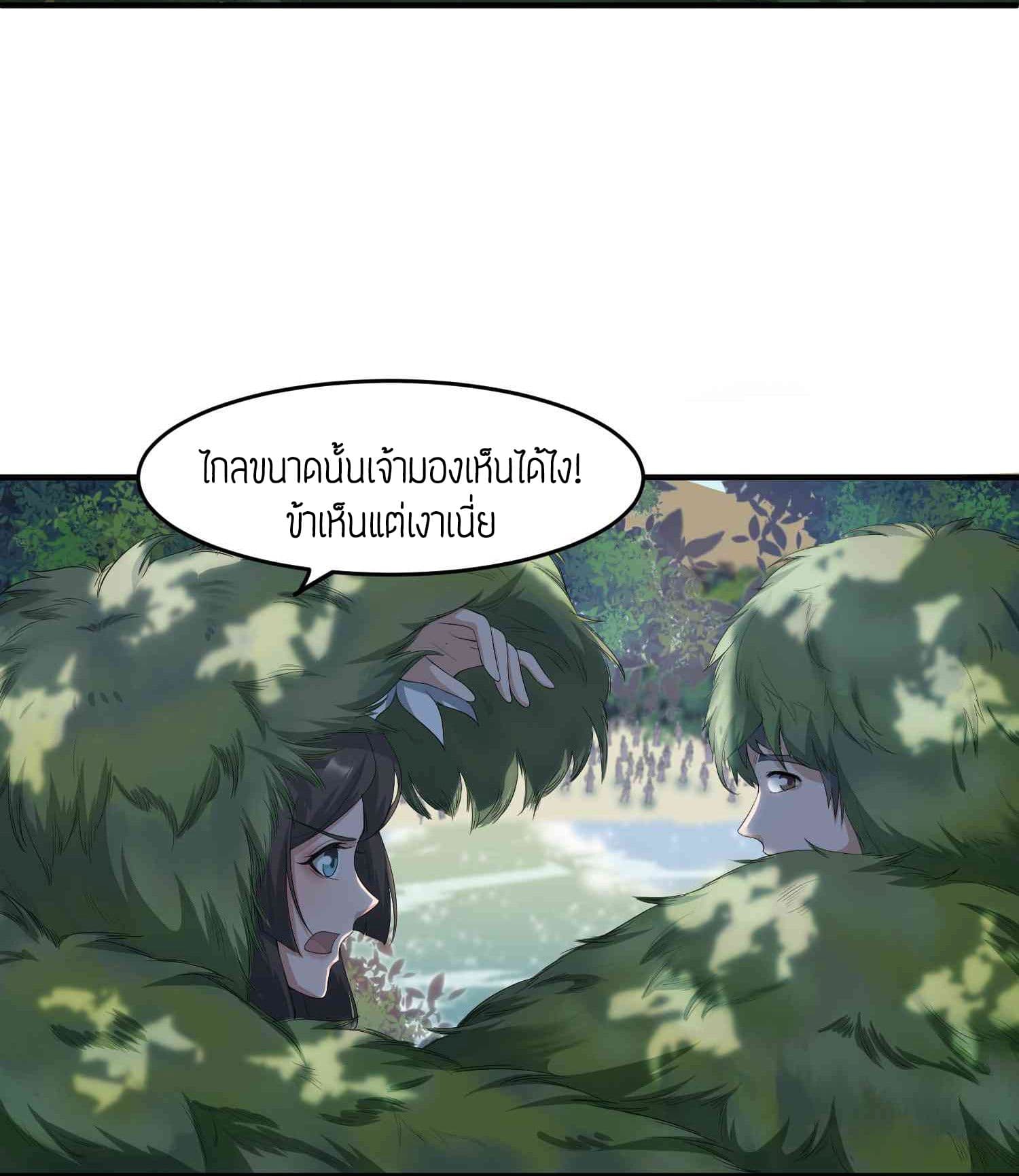 Super Warrior in Another World ทหารเซียนไปหาเมียที่ต่างโลก 33-33