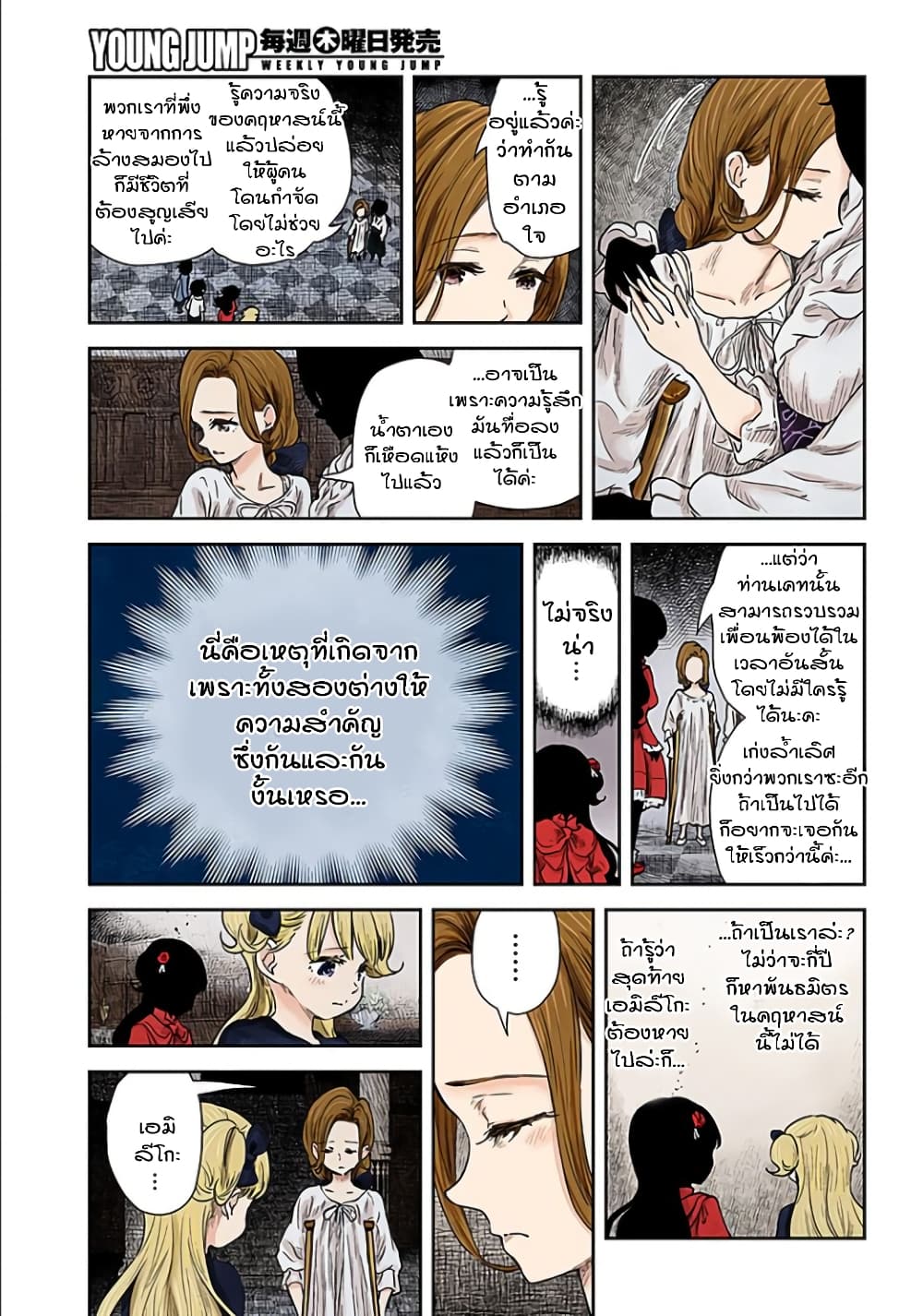 Shadows House 69-เหตุผล