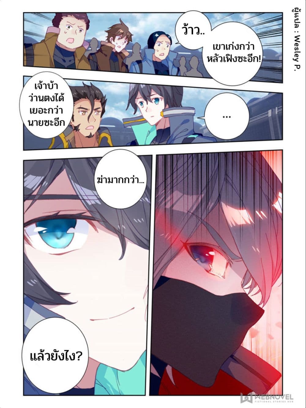 Swallowed Star ศึกล้างดวงดาว 29-29