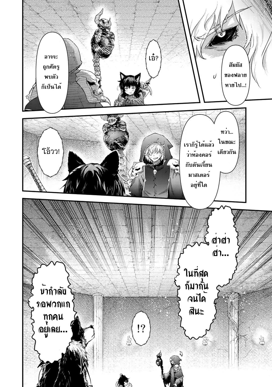 Tensei Shitara Ken deshita 35-ราชาแห่งอันเดด
