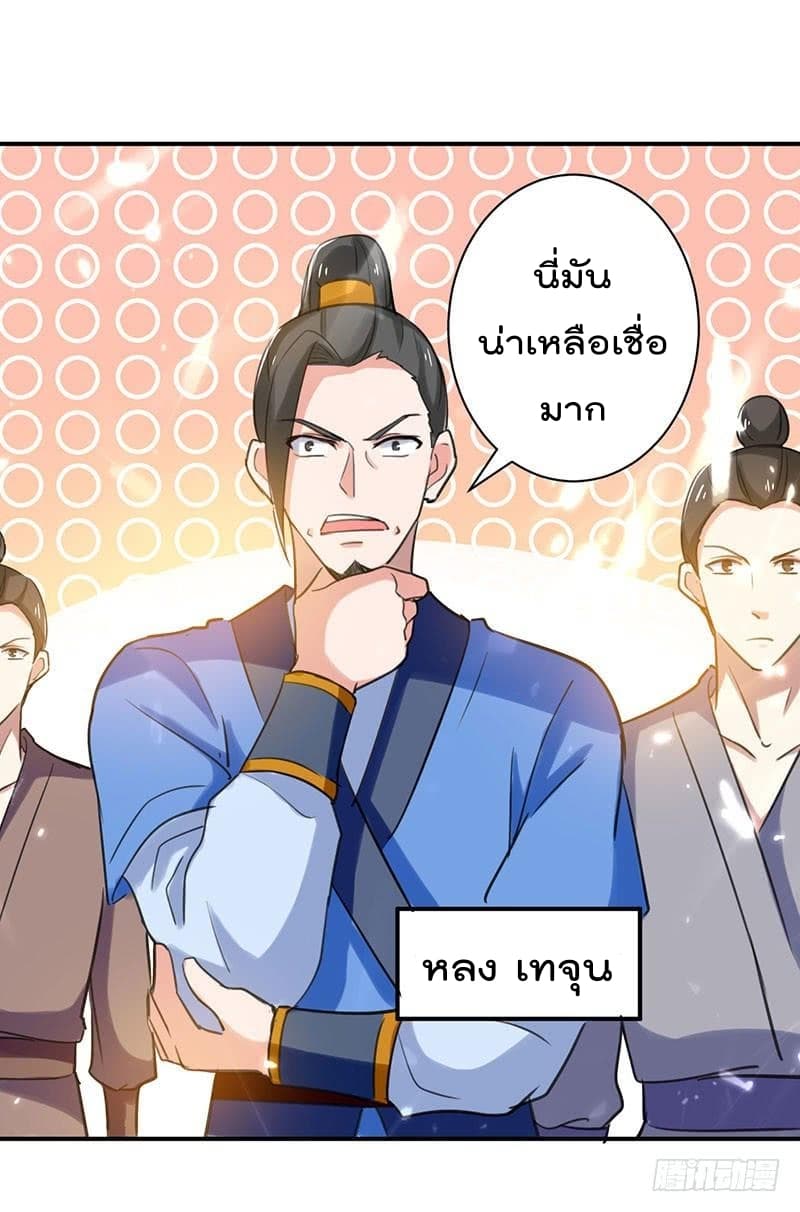 Emperor LingTian จักรพรรดิหลิงเทียน 10-10
