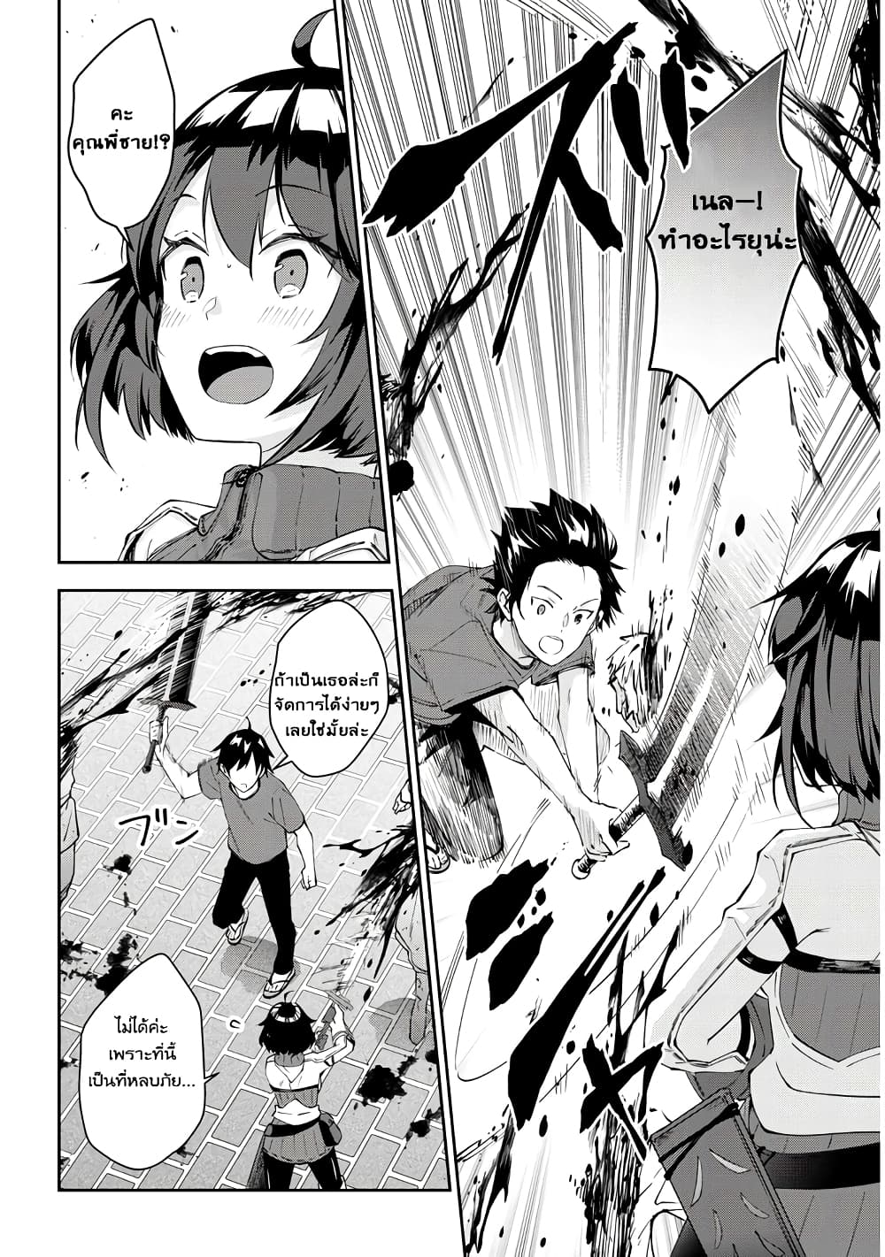 Maou ni Natta node, Dungeon Tsukutte Jingai Musume to Honobono suru จู่ๆก็ได้เป็นจอมมารแล้วไปสร้างดันเจี้ยนกับสาวที่ต่างโลก 25-25