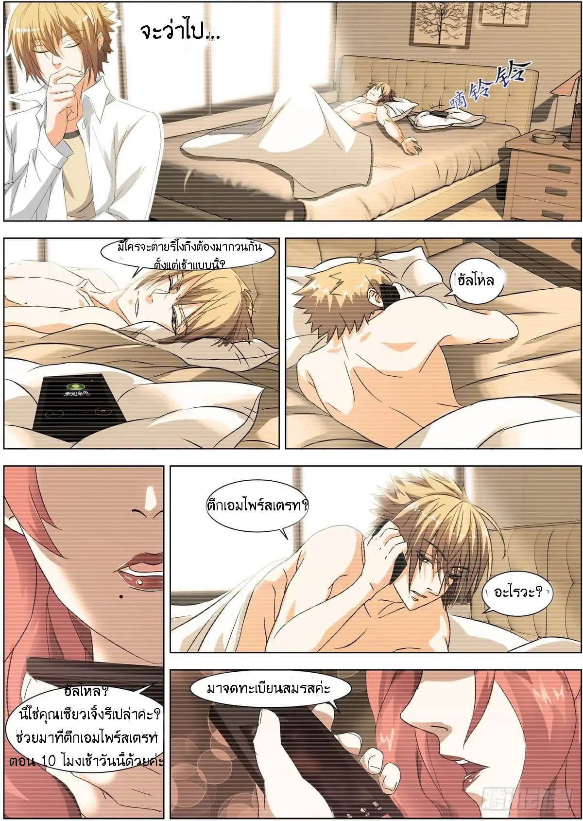 Bodyguard Of The Goddess 1-1