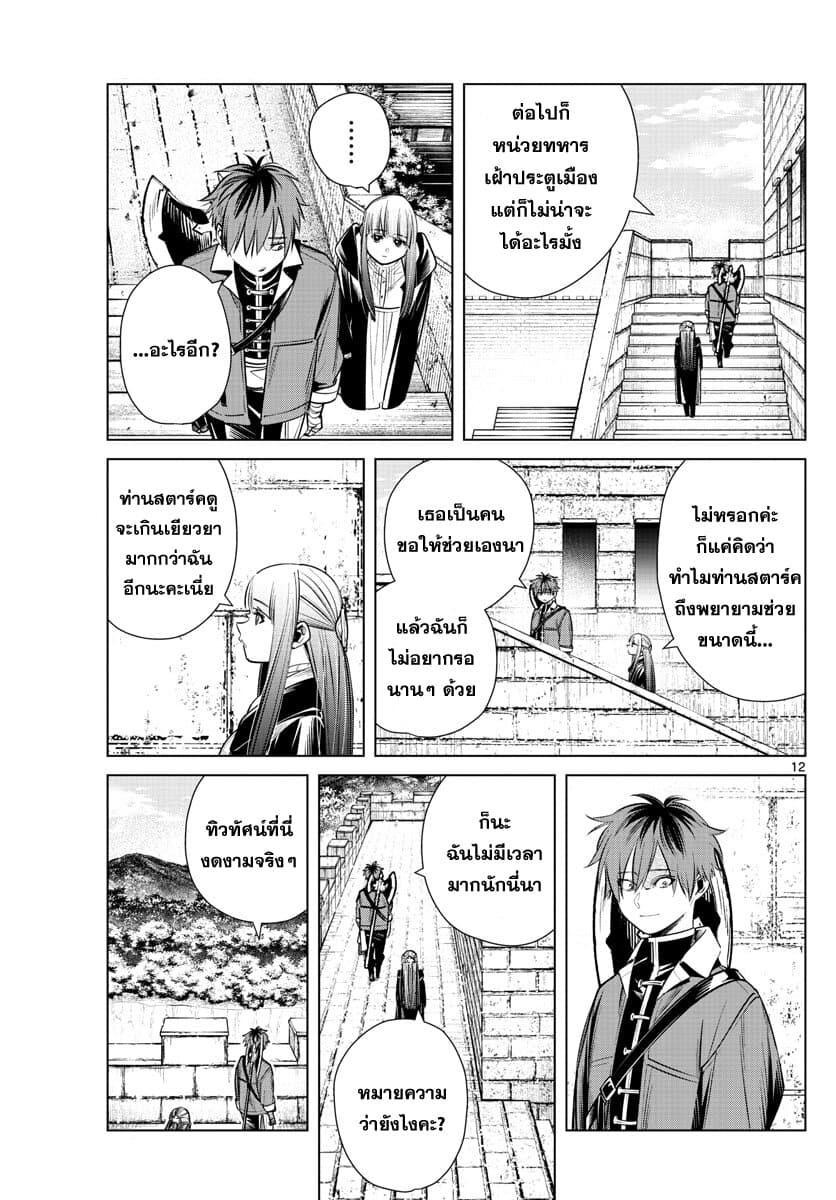Sousou no Frieren ฟรีเรน ผู้ส่งวิญญาณ 12-ปราการแห่งทิศเหนือ