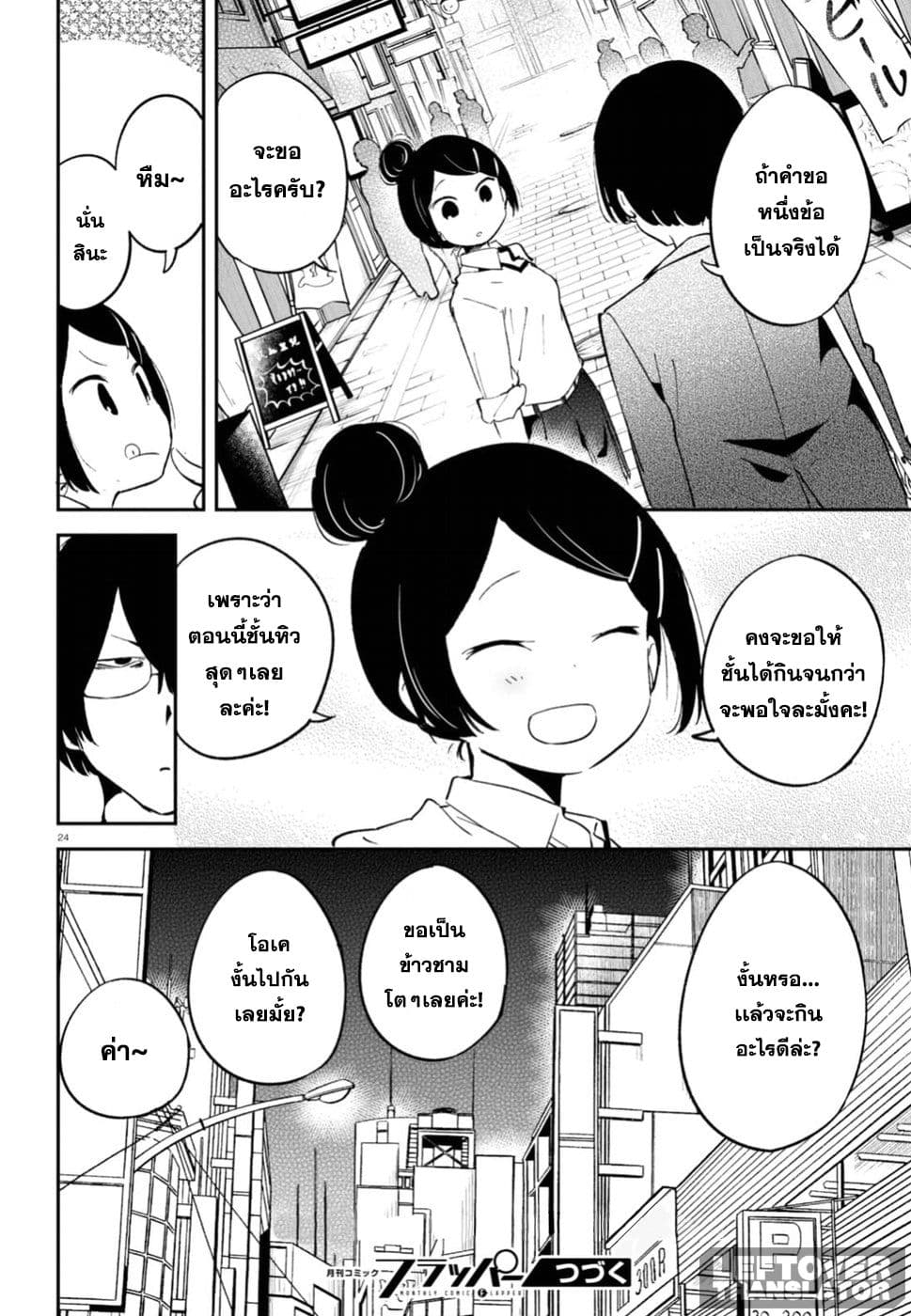 Isekai Death Game ni Tensou sarete tsurai เดธเกมในต่างโลก 2-2