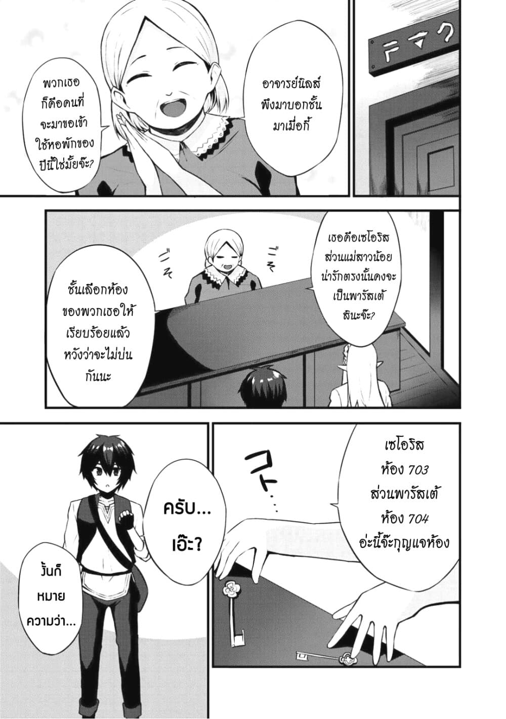 Dorei Shounin shika Sentakushi ga Nai desu yo? Harem? Nani Sore Oishii no? 2.1-2.1