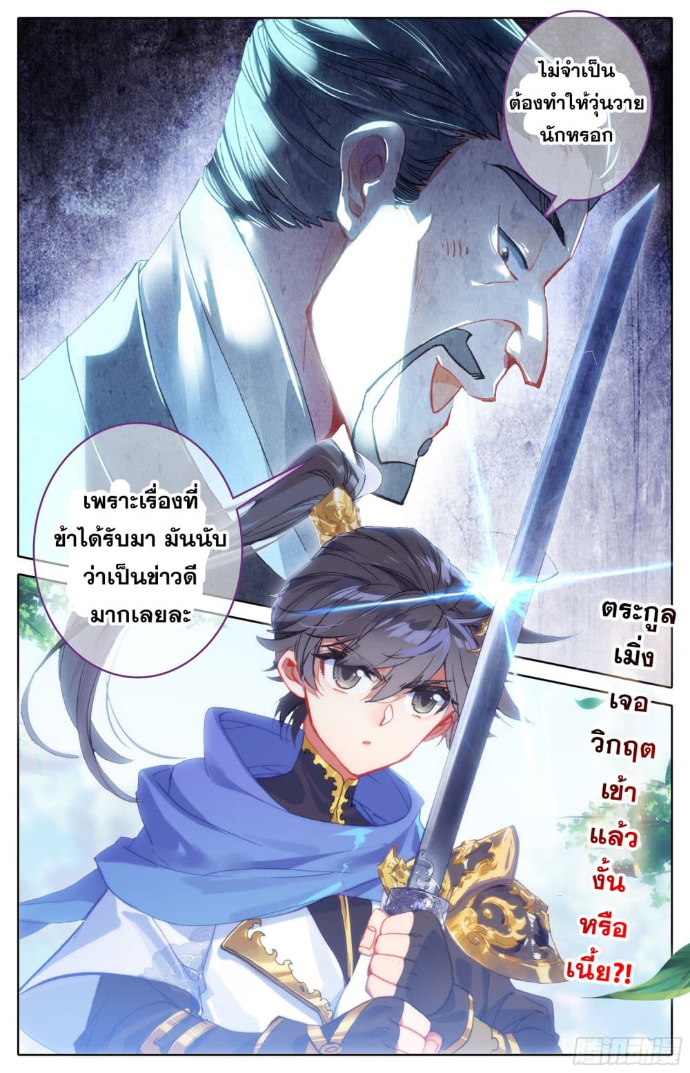 Azure Legacy ปรัมปรามายาสีเงิน 4-4