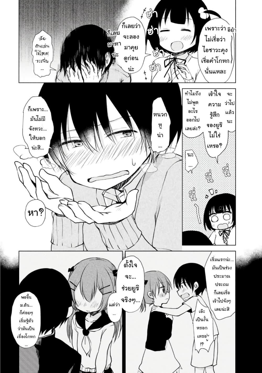 Tonari no Baka to Tsudzuku Uso 11-11