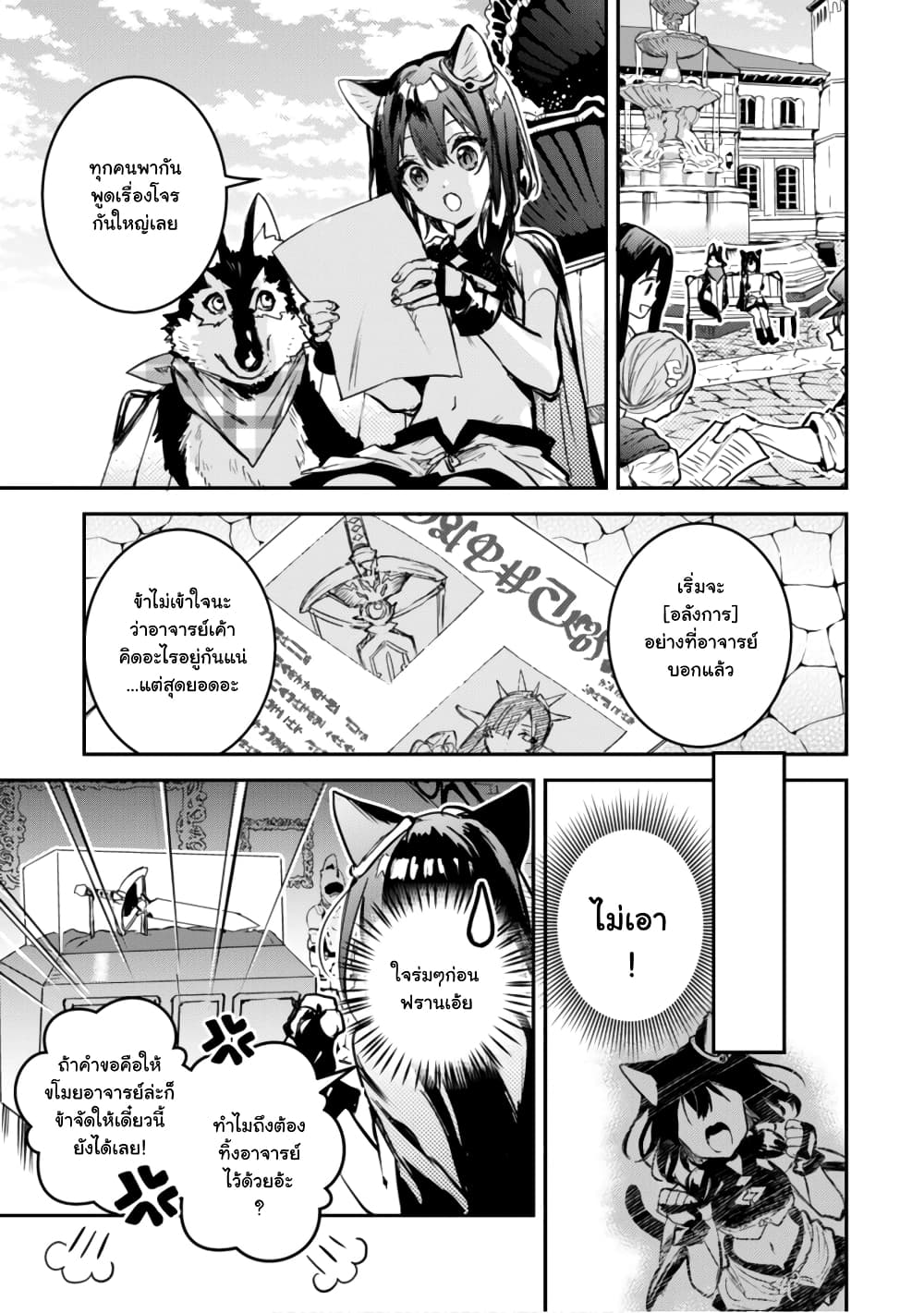 Tensei Shitara Ken Deshita : Another Wish 3-จอมโจรแมวดำ