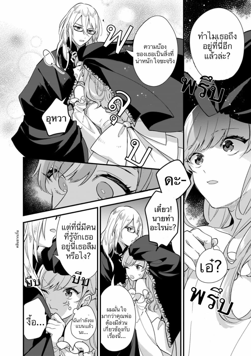 I Want to Be a Receptionist of The Magic World! 8-8
