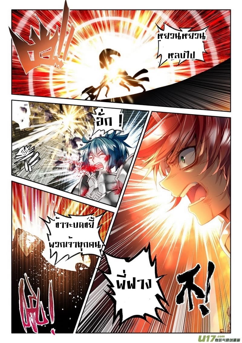 Shen Yin Wang Zuo ผนึกเทพบัลลังก์ราชันย์ 110-110