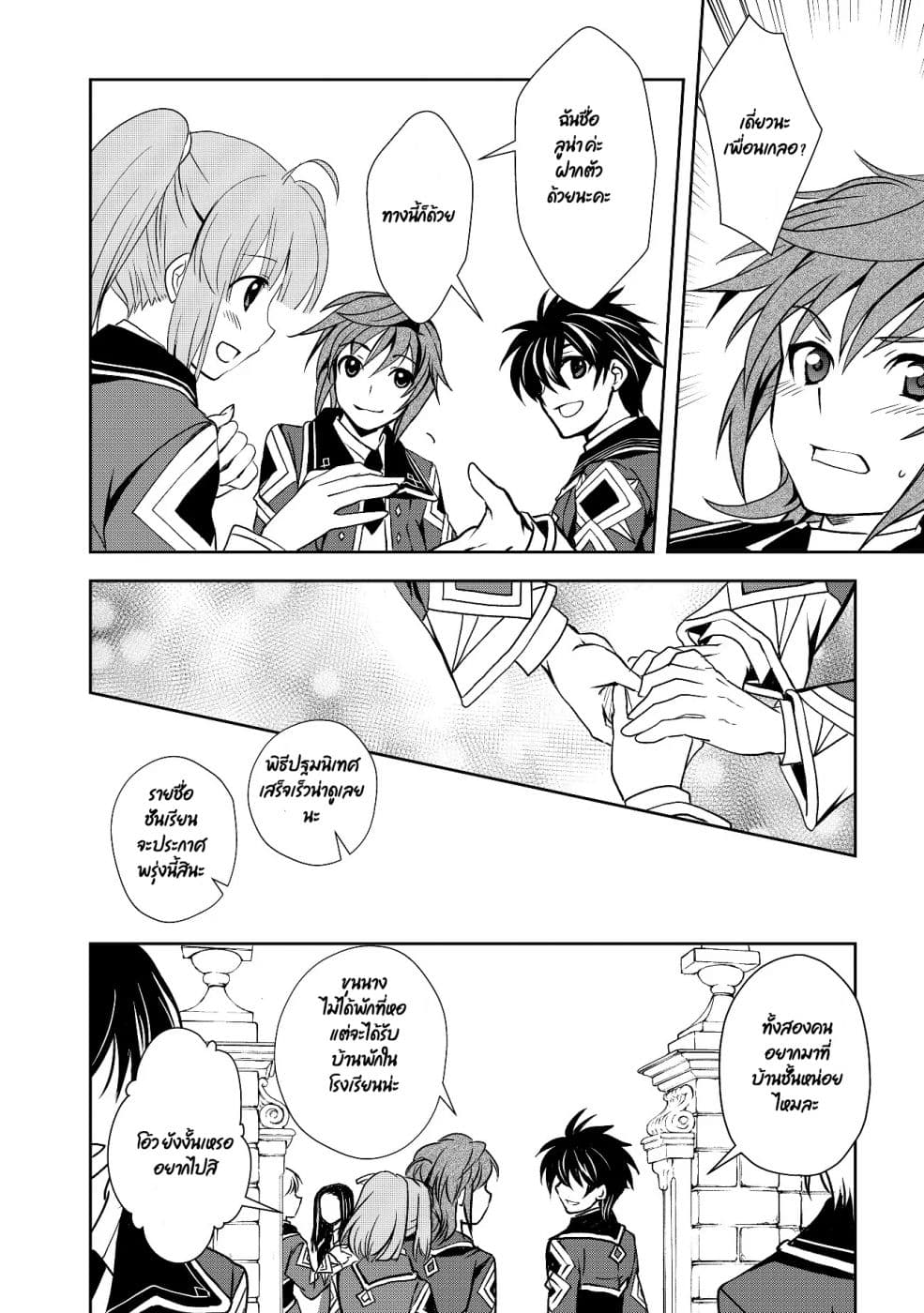 Level 1 no Saikyou kenja ~Noroi de sai kakyuu mahou shika tsukaenaikedo, kami no kanchigai de mugen no maryoku o te ni ire saikyou ni~ 4-สาวที่ช่วยไว้กลายเป็นเพื่อนกันล่ะ