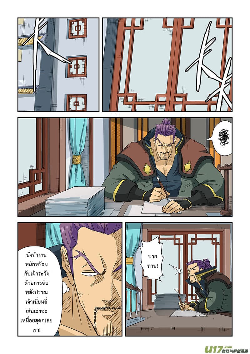 Tales of Demons and Gods 124.2-ขจัดเมฆแลตะวัน (2)