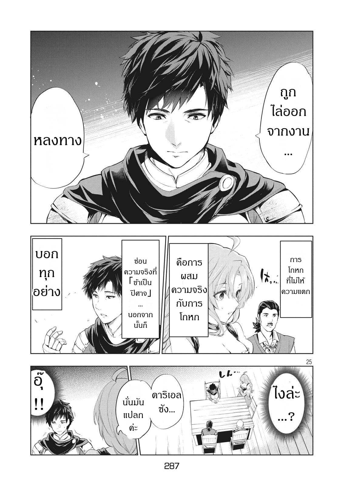 Kaiko sareta Ankoku Heishi (30-dai) no Slow na Second Life ชีวิตสโลว์เซคันด์ไลฟ์ของทหารความมืด(อายุ30)ผู้ถูกไล่ออก 1.2-1.2