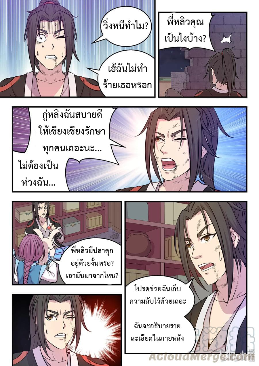 King of Spirit Beast 18-18