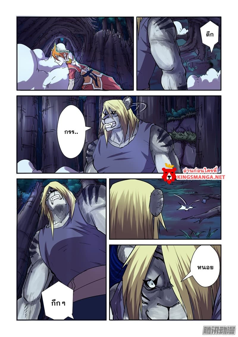 Tales of Demons and Gods 87.2-ความสามารถ (2)