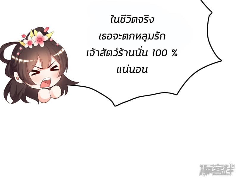 The Strongest Peach Blossom ราชาดอกไม้อมตะ 33-33