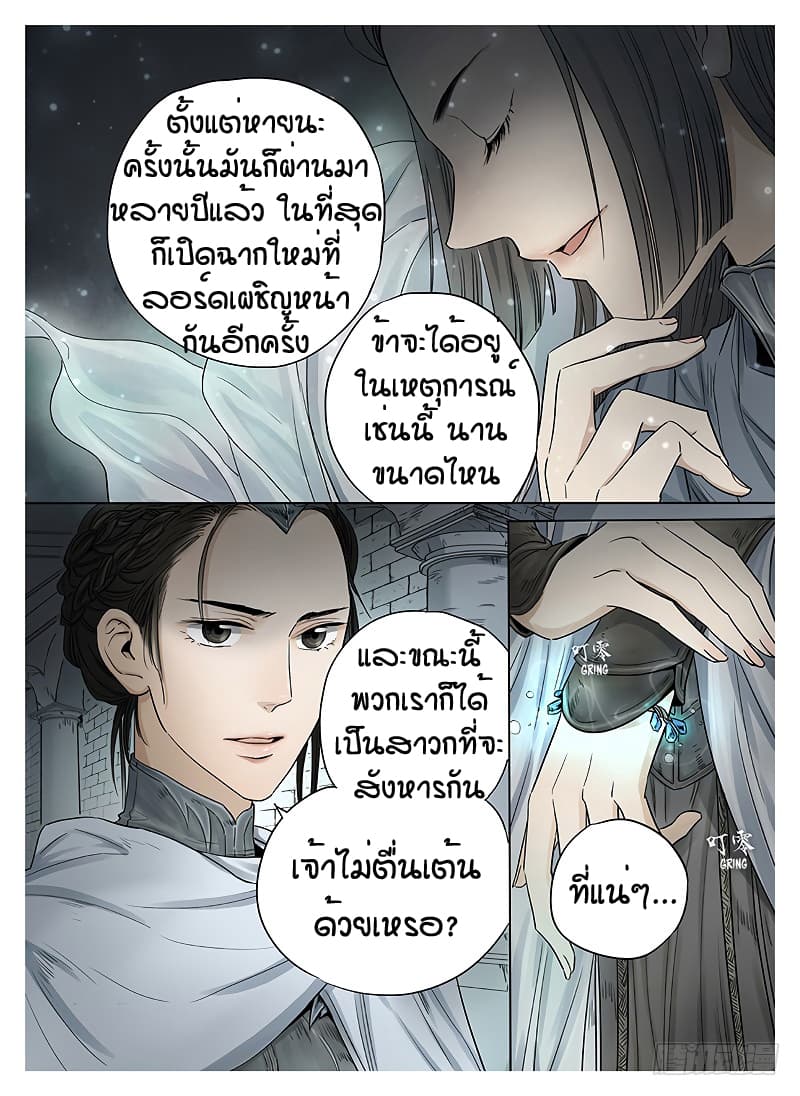 L.O.R.D: Legend of Ravaging Dynasties 7-7