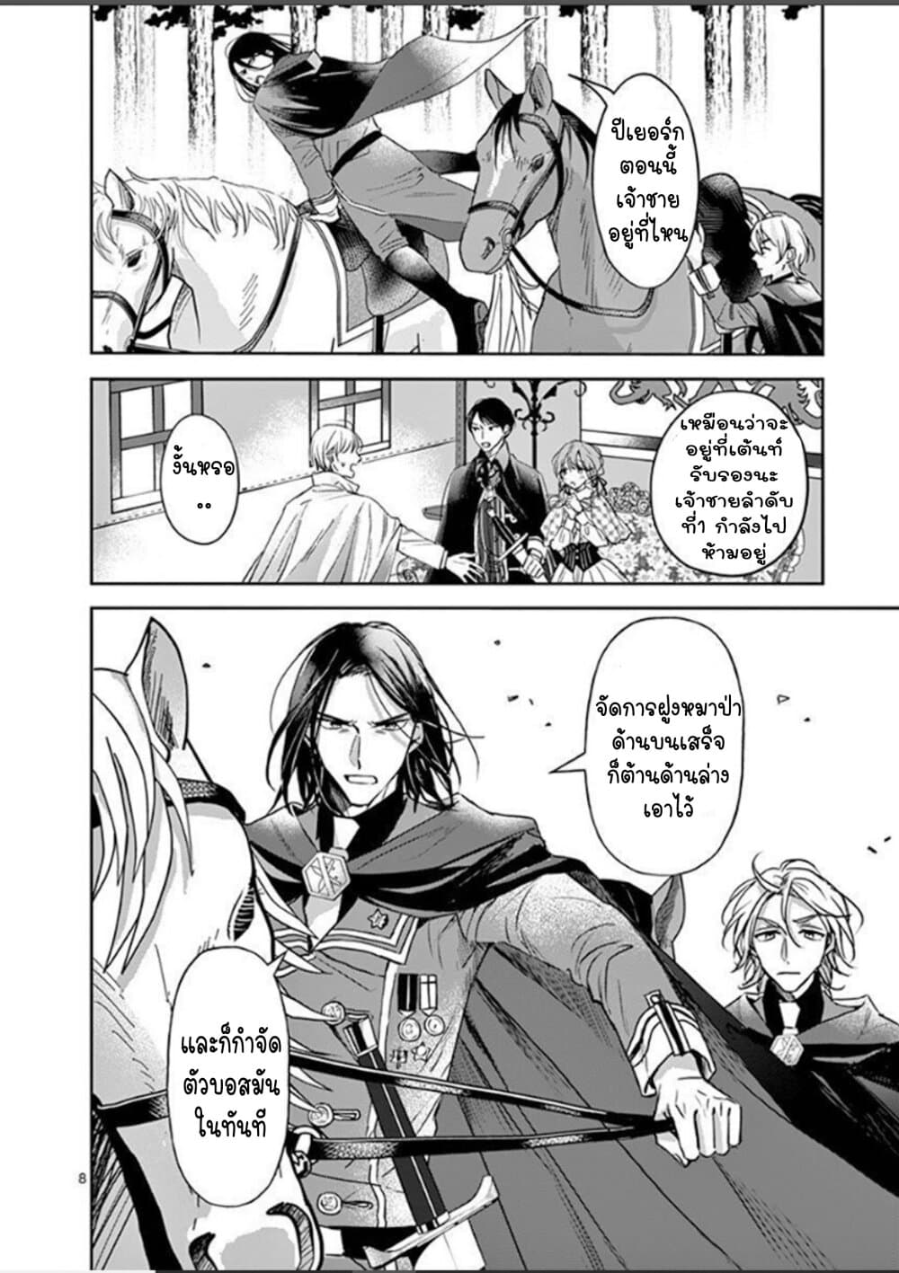 The Savior's Book Café in Another World 7-7