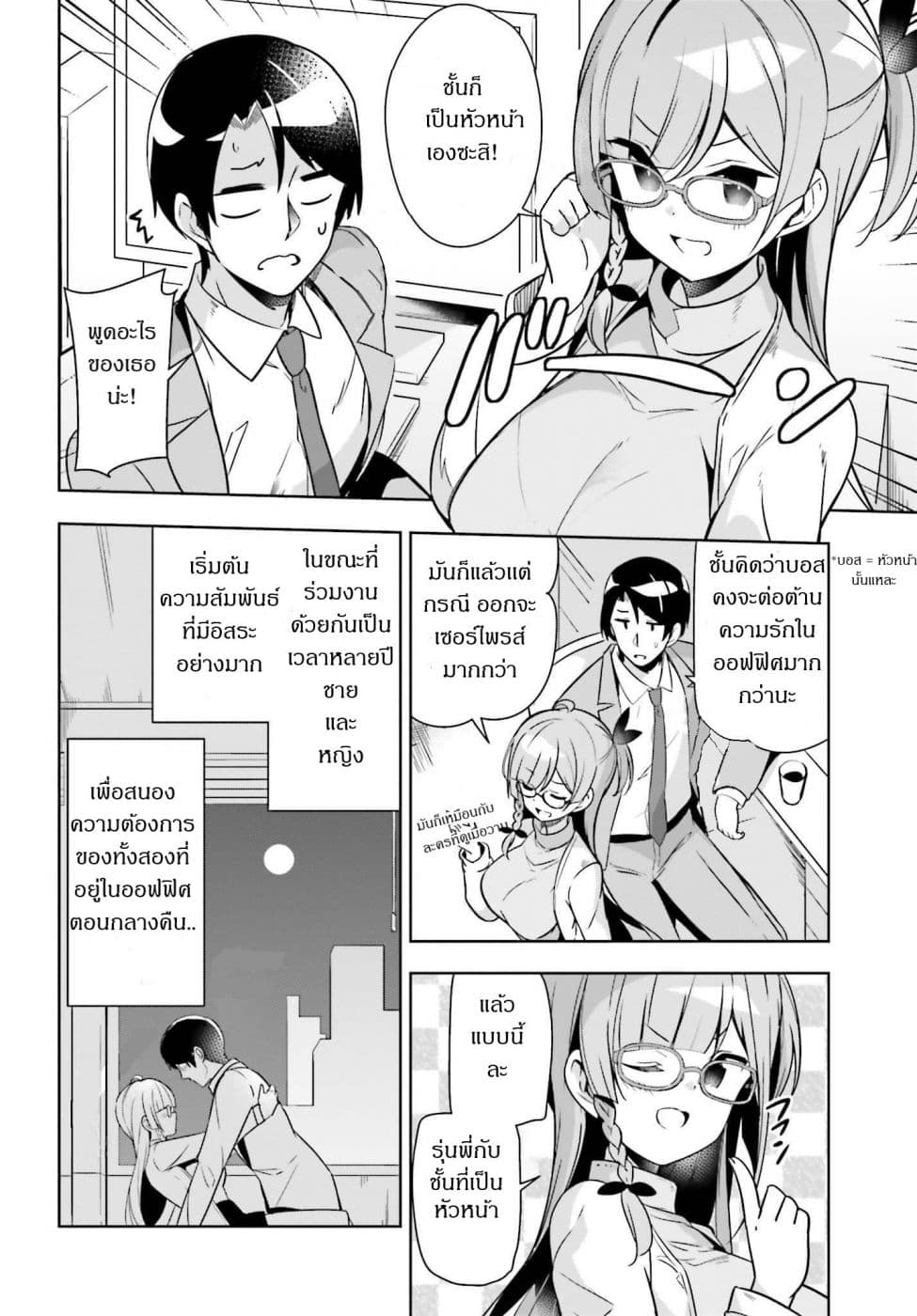 Senpai! Let's Have an Office Romance ♪ 6.1-6.1