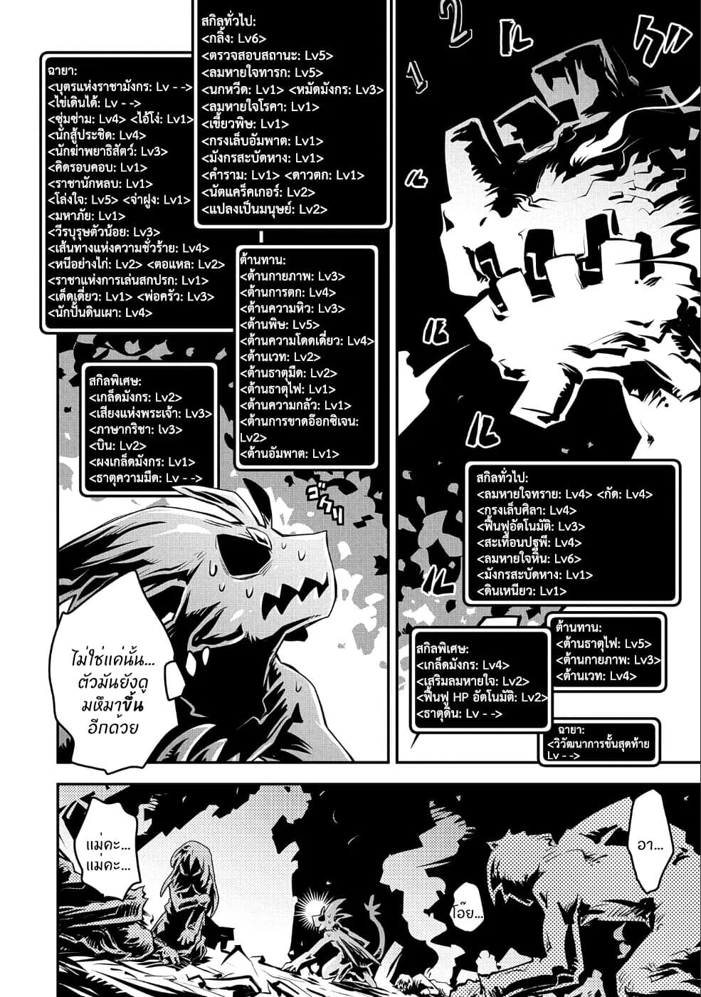 Tensei Shitara Dragon no Tamago Datta - Saikyou Igai Mezasa Nee 12-12