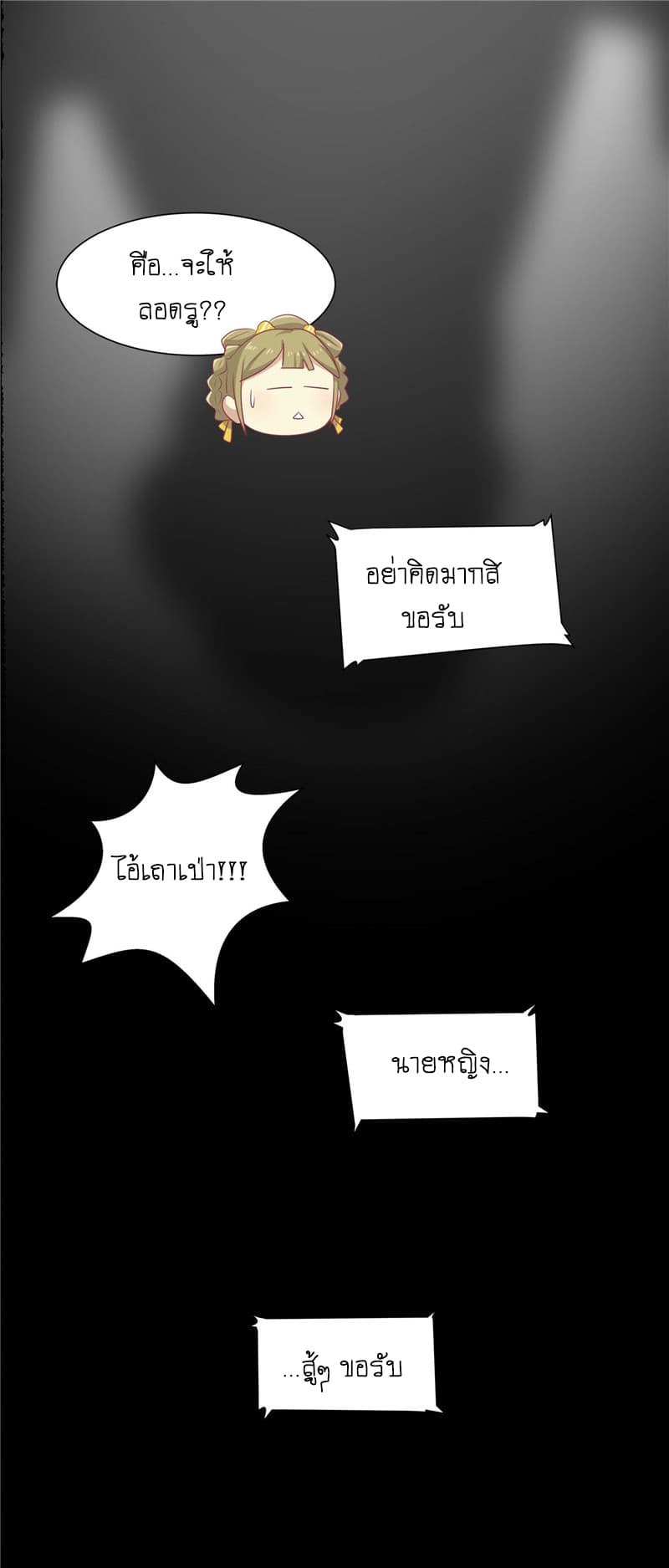 Wang Ye, Nu Jia Jian Ge Fei  ช้าก่อนคุณชาย ข้าจะไดเอทเพื่อท่าน!! 12-ภารกิจลับ n