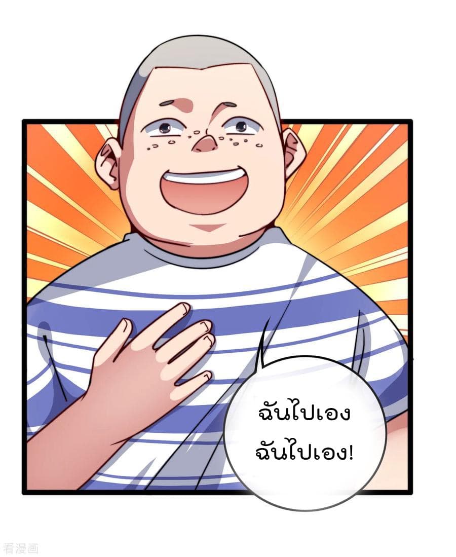 I am The Richest  in The World ข้านี่แหละจะรวยที่สุดในโลก! 50-50