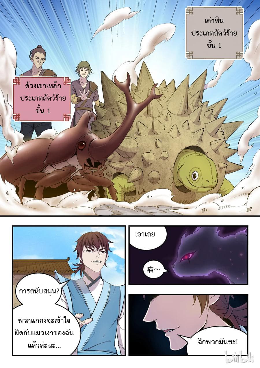 King of Spirit Beast 6-6