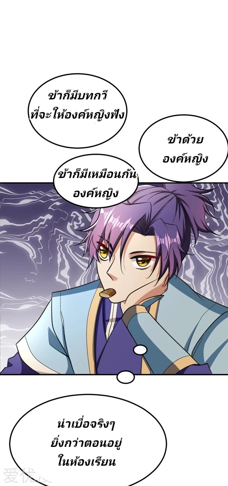 Rise of The Demon King รุ่งอรุณแห่งราชาปีศาจ 90-90