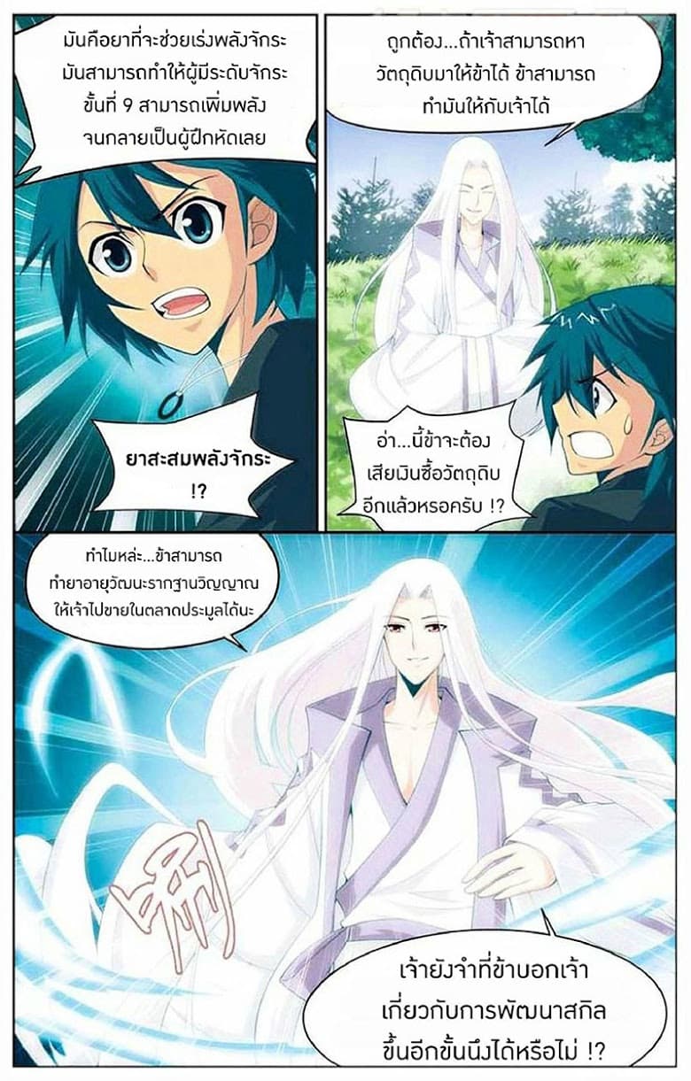 Doupo Cangqiong 12-ตำหนักแห่งจักระ