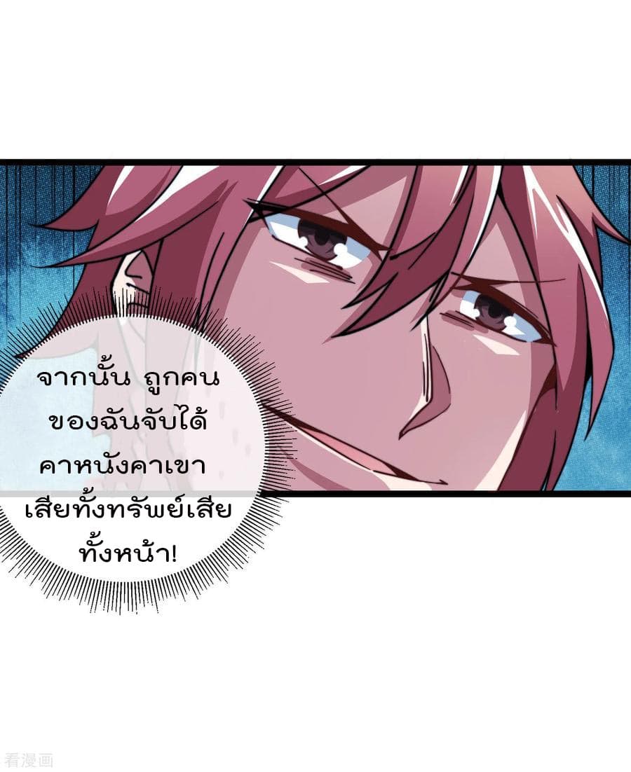 I am The Richest  in The World ข้านี่แหละจะรวยที่สุดในโลก! 37-37