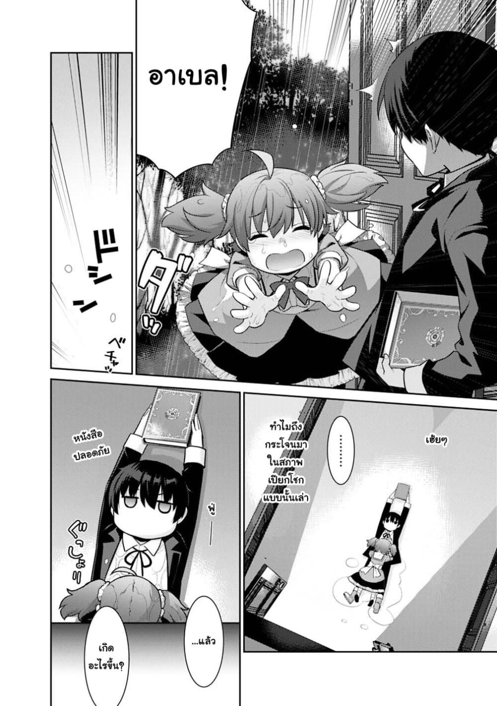 Rettou Gan No Tensei Majutsushi ~ Shiitage Rareta Saikyou No Minashigo Ga Isekai De Musou Suru 4-4