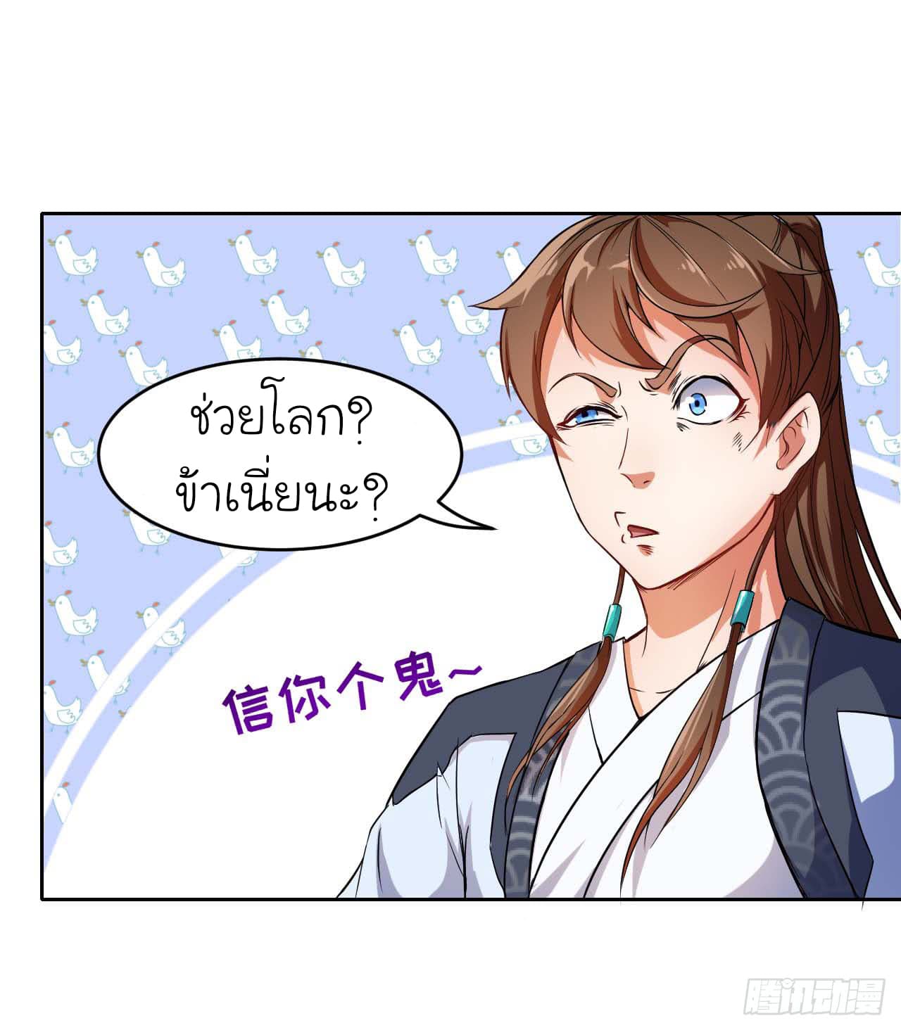 The Cultivators Immortal Is My Sister อยู่ดีๆผมก็มีพี่สาวสุดเทพ 6-6