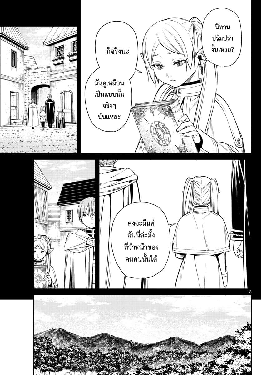 Sousou no Frieren ฟรีเรน ผู้ส่งวิญญาณ 13-เทศกาลวันอิสรภาพ