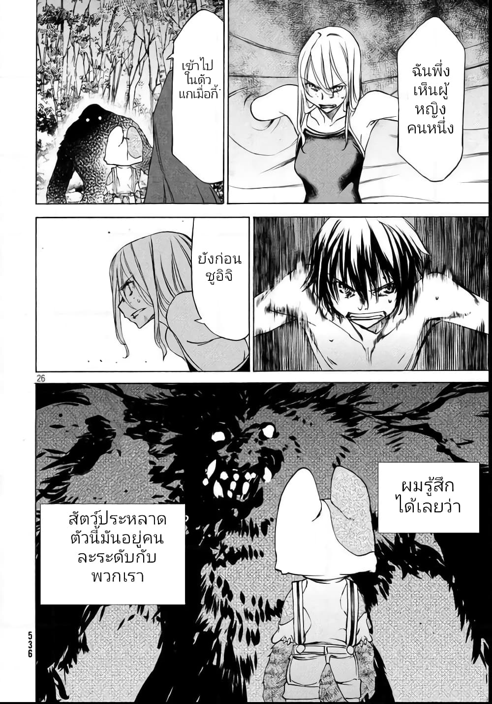 Gleipnir กายาสถิตอสูร 26-เข้าจู่โจม n