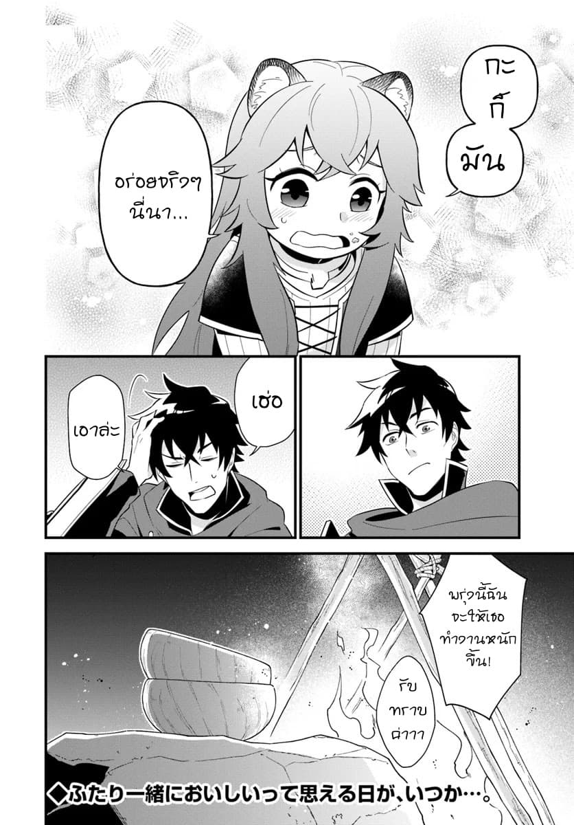 Tate No Yuusha No Oshi Nagaki 1-1