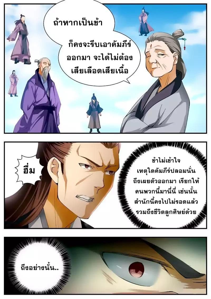 I Shall Seal the Heavens ผนึกสวรรค์ สยบมาร สะท้านเทพ! 56-56