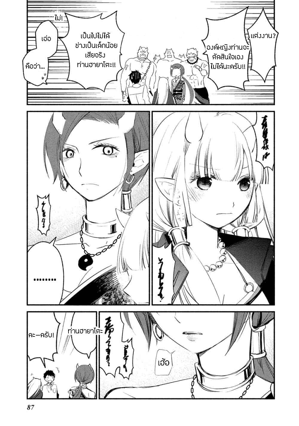 Koibito wa Oni no Hime 4-4