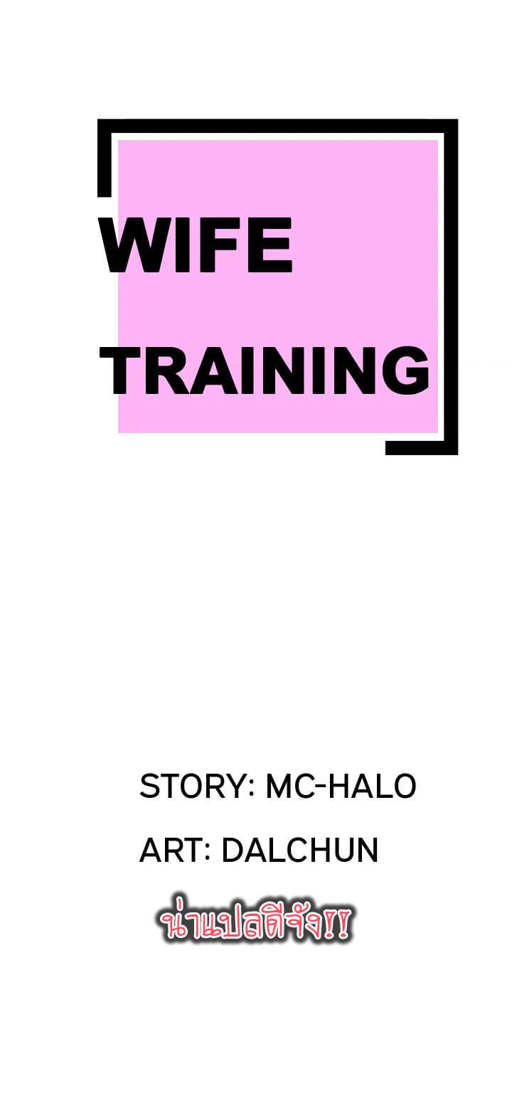 Wife Training 18-18