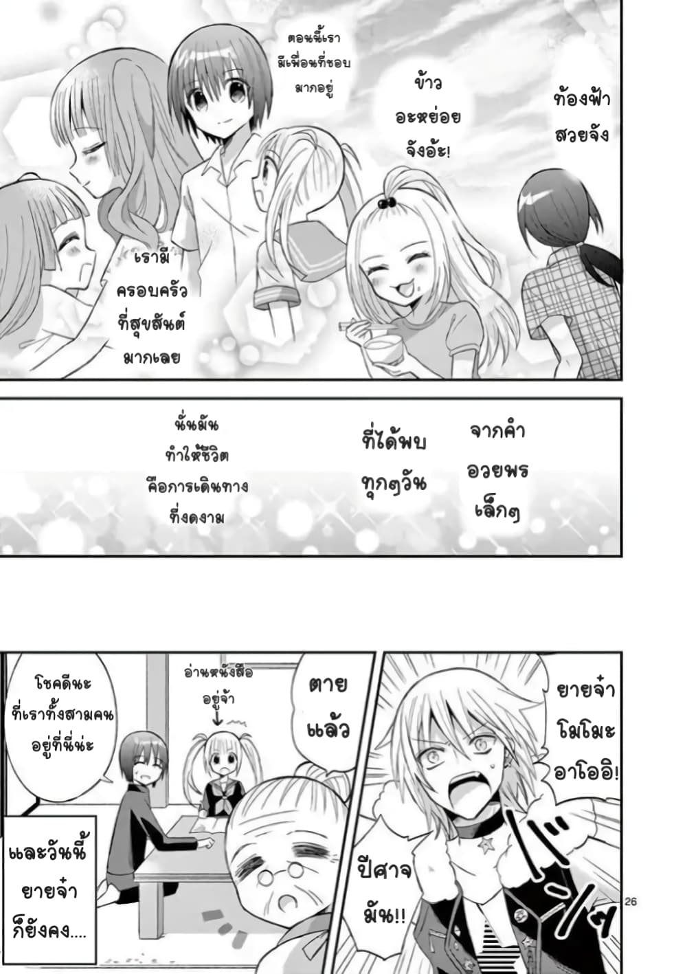 Can You Become A Magical Girl? ยายจ๋าเวทมนต์ 21-ตอนจบ n