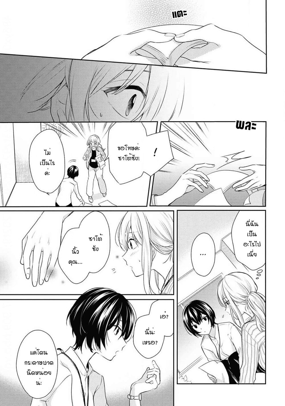 Crescent Moon and Doughnuts 9-ปล่อยมันไปหรือเก็บมันเอาไว้