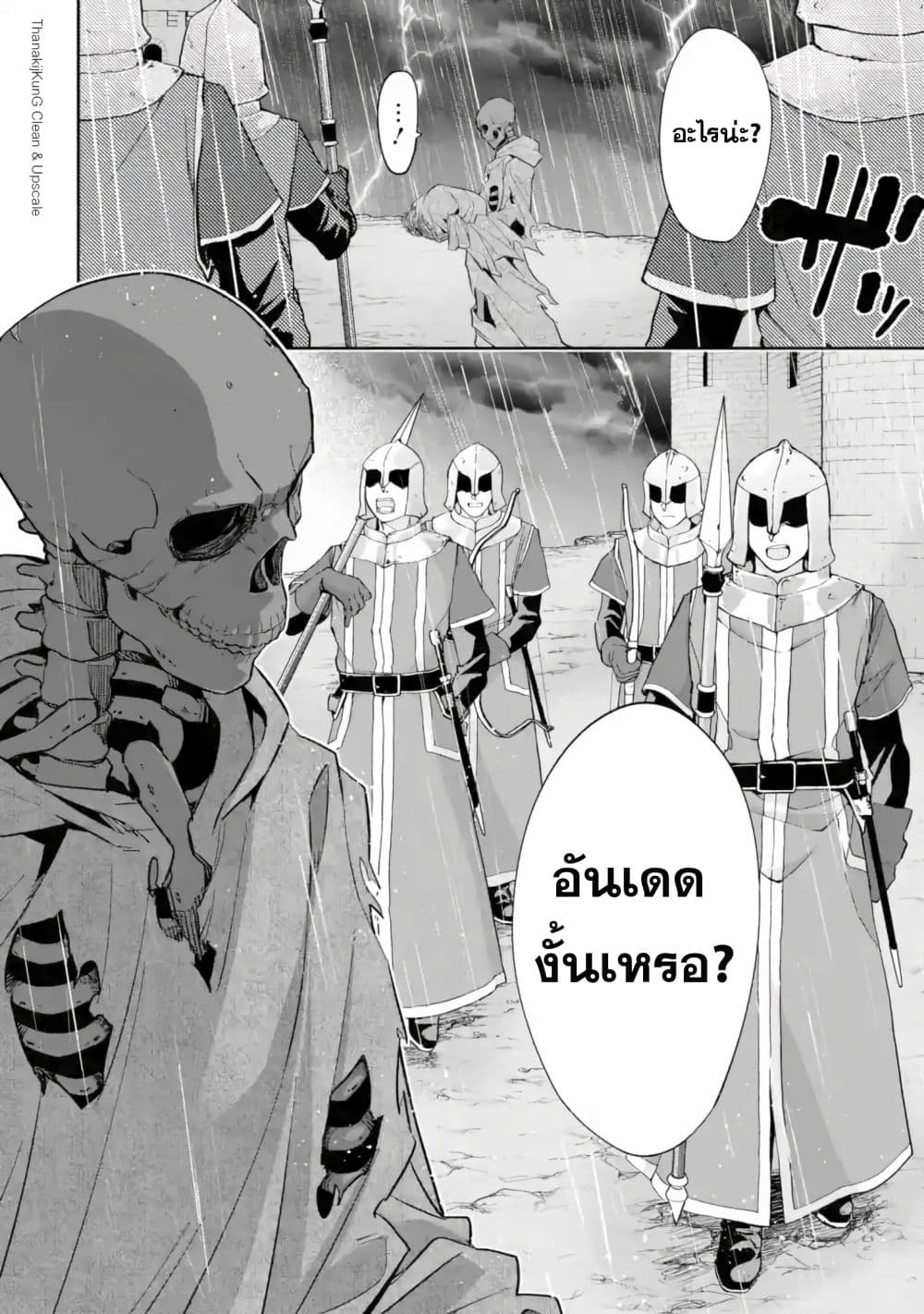 The Executed Sage Is Reincarnated as a Lich and Starts an All-Out War 1-หุบเขาแห่งความตาย