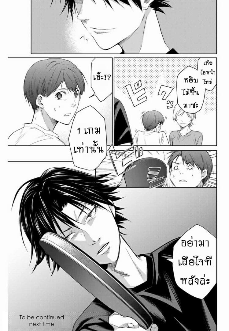 Aoiro Ping Pong 4-4