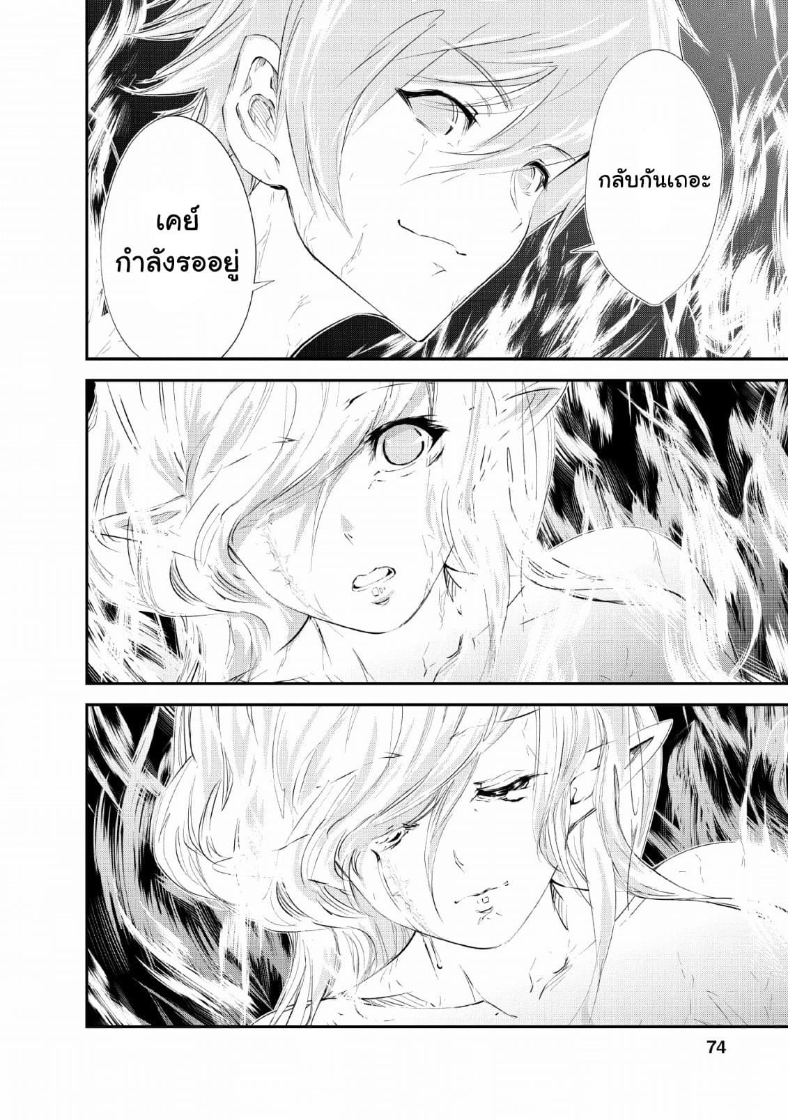 Monster no Goshujin-sama สุดสายใยสไลม์ยอดรัก 28-28