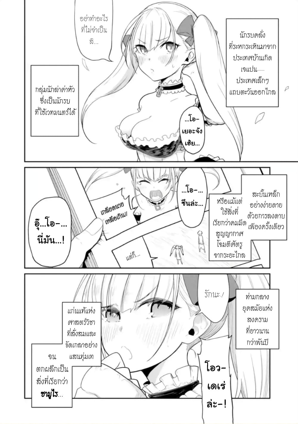 Itsuka Kamen wo Nugu Tame ni ~Warau Kishin to Yumemiru Dorei~ 1-เทพมารผู้อารักขา