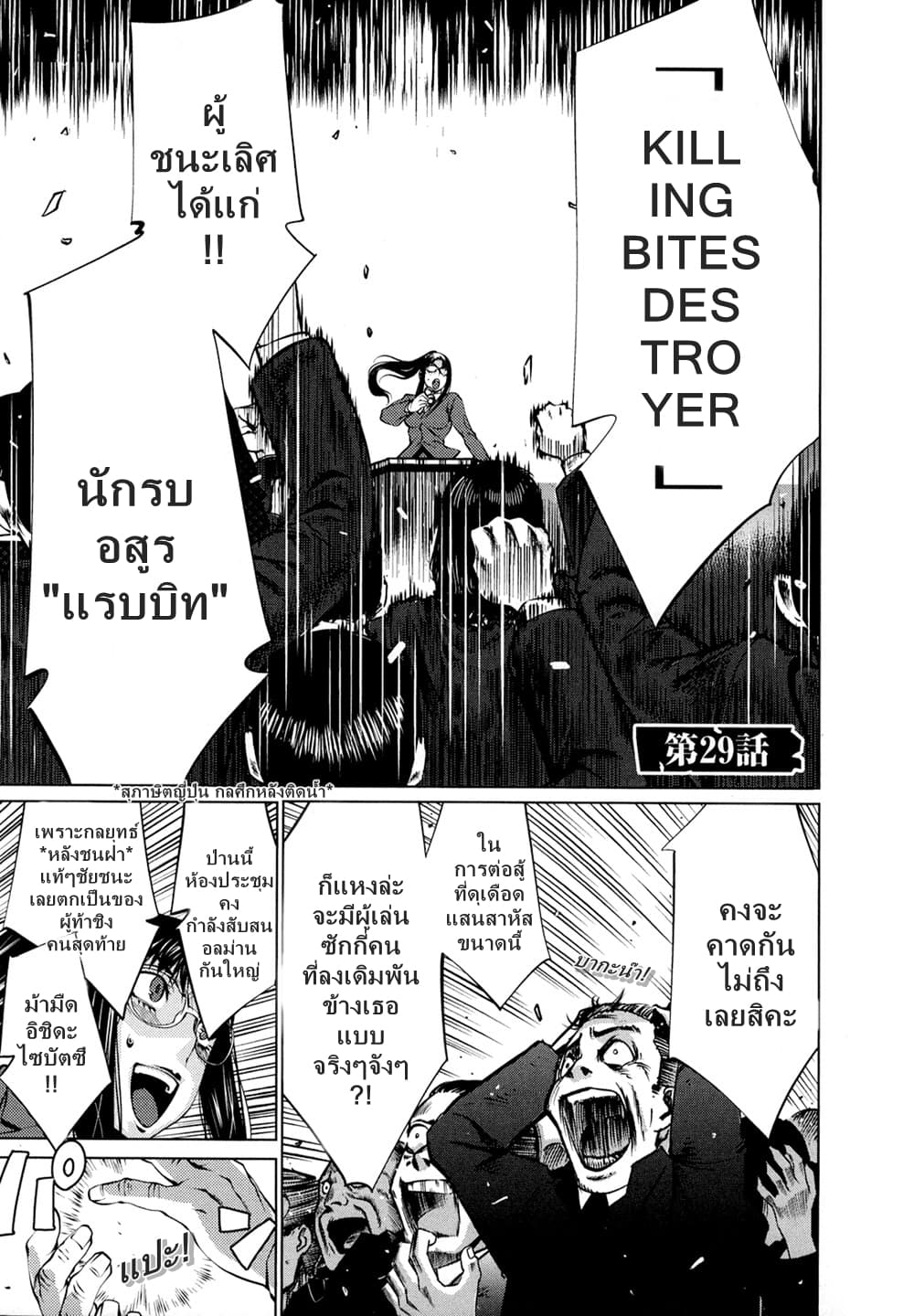 Killing Bites เขี้ยวพิฆาตพันธุ์ผสม 29-การละเมิดขั้นร้ายแรง