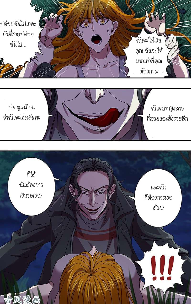 Monster Kingdom 6-6